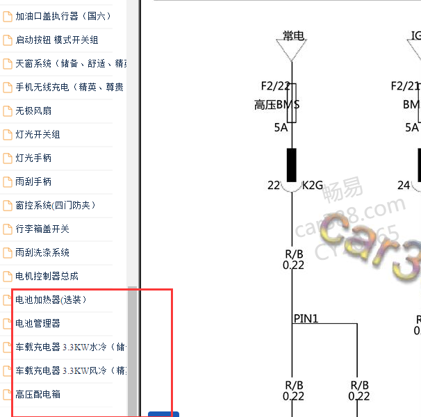 2019年比亚迪 秦Pro DM  电池相关电路图.