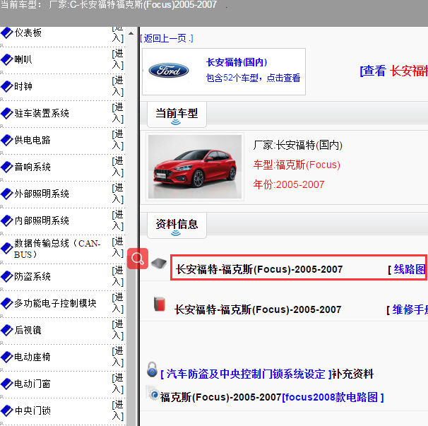 2005-2007年福克斯全车电路图