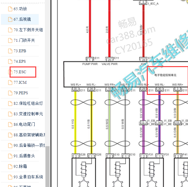 2017-2018年瑞风S7  制动系统电路图