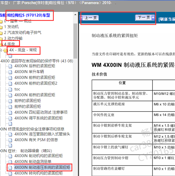 2010年保时捷帕拉梅拉前后刹车卡钳的扭力