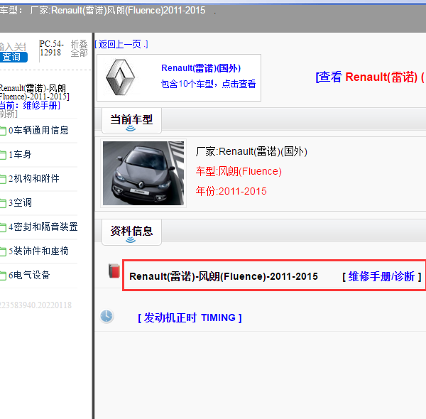 2011-2015年雷诺风朗 维修手册