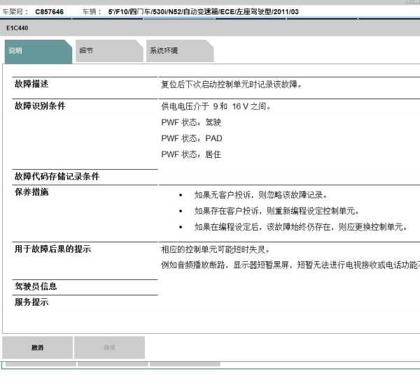 2009年宝马525 E1C440故障碼資料