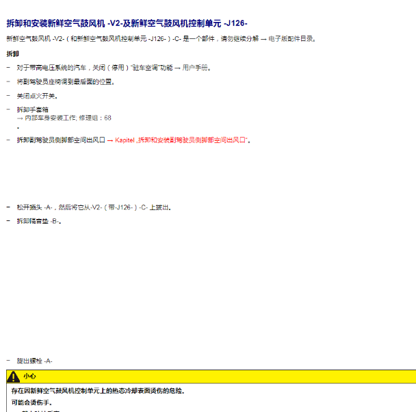 2019年奥迪A4 鼓风机拆装