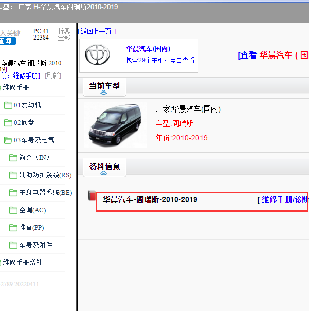 2010-2019年金杯阁瑞斯全车维修手册