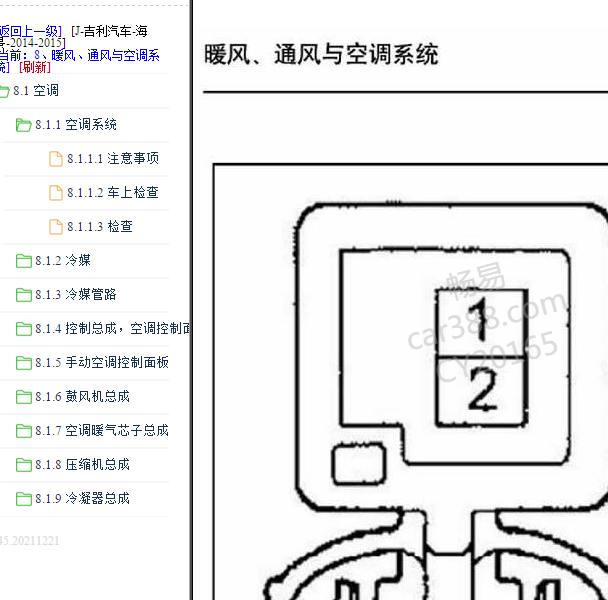 2014-2015年吉利海景空调维修手册