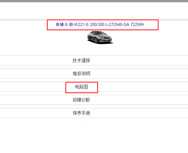 奔驰S300 全车电路图
