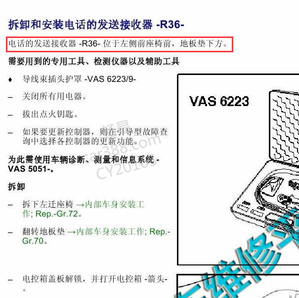 2006年奥迪A6 电话模块位置