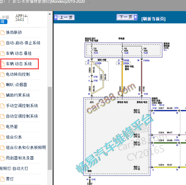 2019-2020年福特蒙迪欧ABS电路图.