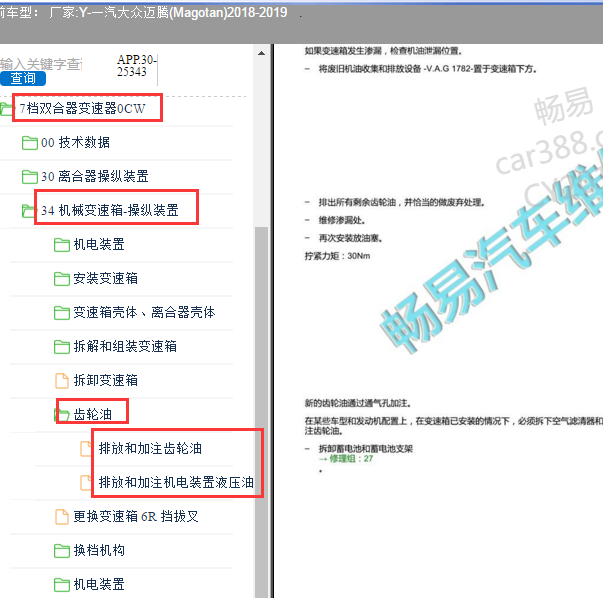 2018年大众迈腾变速箱油更换