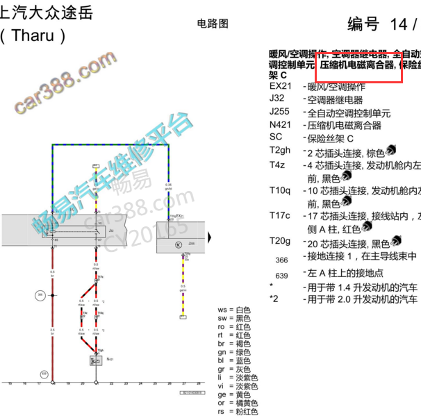 2019-2020年大众途岳空调压缩机电路图.