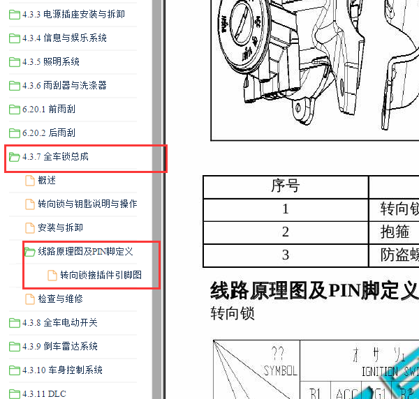 2015年长安奔奔EPS电路图
