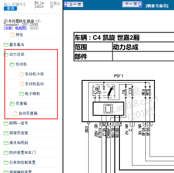 2007年雪铁龙凯旋发动机与变速箱电路图