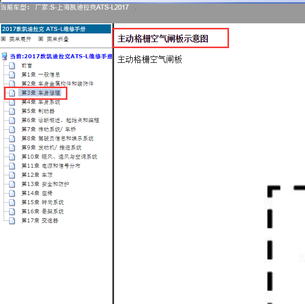 2017年凯迪拉克ATS 主动格栅电路图