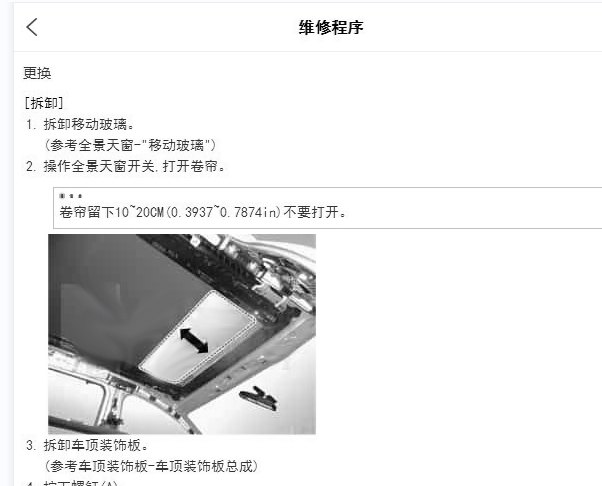 2016年起亚索兰托全景天窗系统的维修手册
