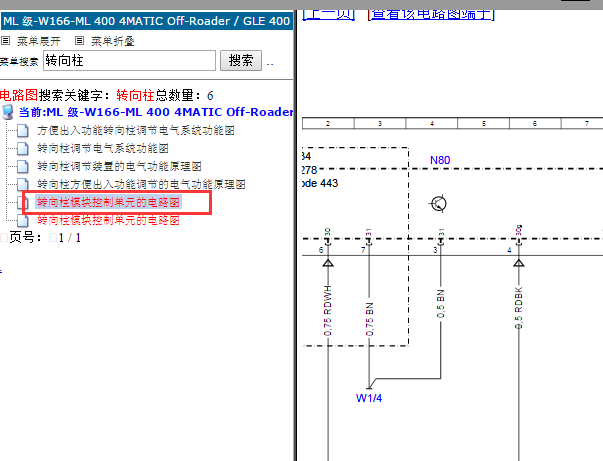 2014年奔驰ML400转向柱电路图