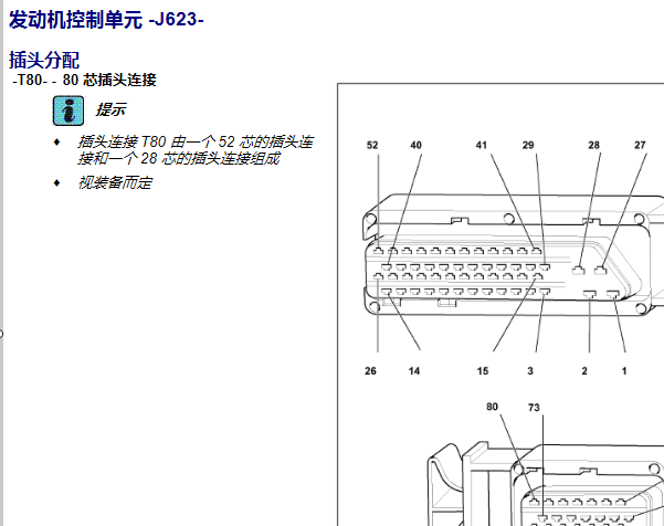 2012年大众宝来发动机针脚和电路图