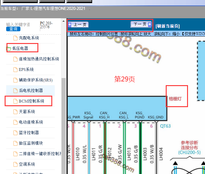 2020-2021年理想ONE前格栅灯电路图