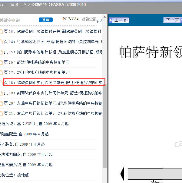 2009-2010年大众帕萨特左前门锁电路图.