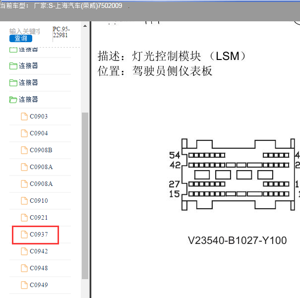 2009年荣威750 灯光控制模块针脚