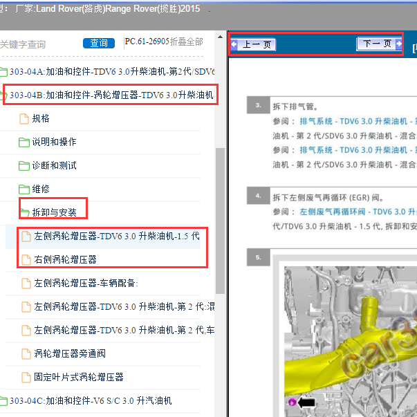 2015年路虎揽胜拆装涡轮增压