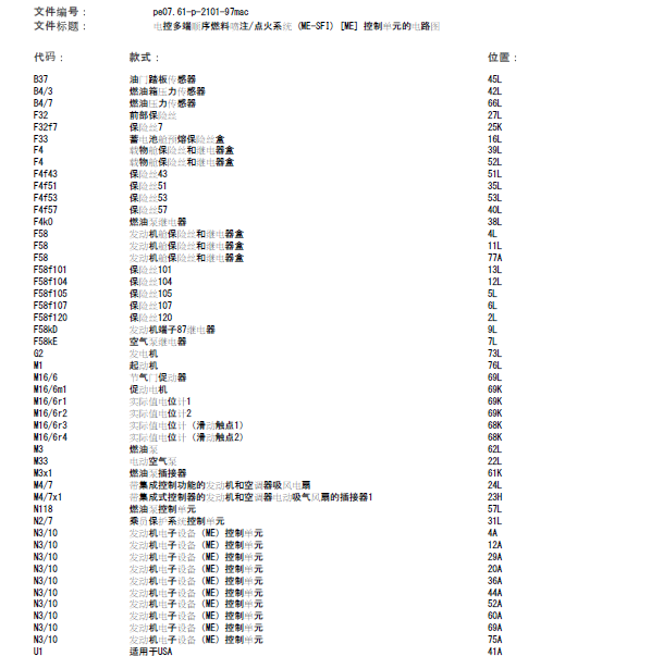 奔驰ML350 发动机电路图