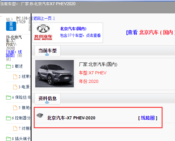 北京汽车-X7 PHEV-2020[ 线路图 ]