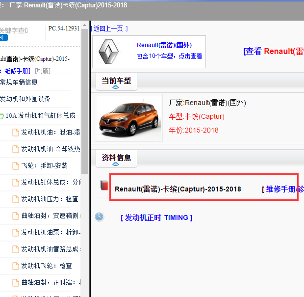 2015年雷诺卡缤全车维修手册