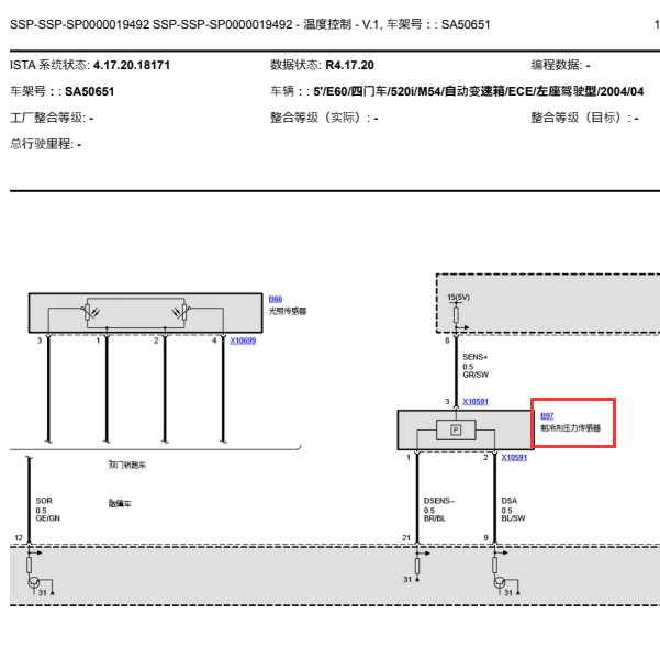 2004年宝马520I制冷剂压力传感器电路图