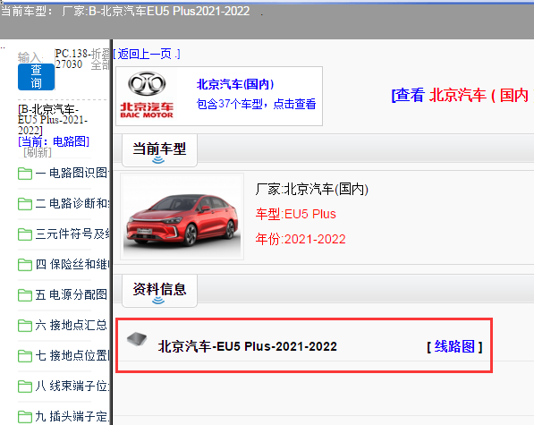 北京汽车-EU5 Plus-2021-2022[ 线路图 ]