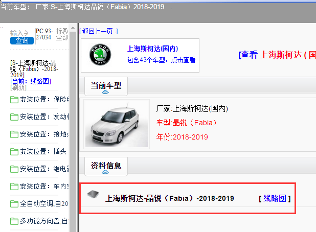上海斯柯达-晶锐（Fabia）-2018-2019[ 线路图 ]