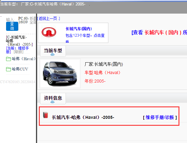 长城汽车-哈弗（Haval）-2005-[ 维修手册/诊断 ]