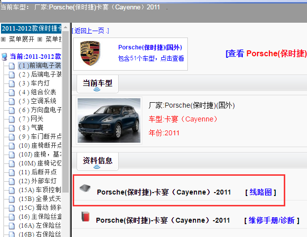 国外厂家 ->Porsche(保时捷)-卡宴（Cayenne）-2011[ 线路图 ]
