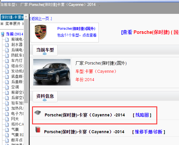 Porsche(保时捷)-卡宴（Cayenne）-2014[ 线路图 ]