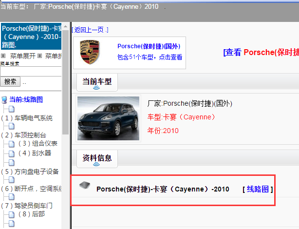 Porsche(保时捷)-卡宴（Cayenne）-2010[ 线路图 ]