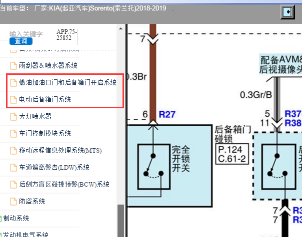 2018-2019年起亚索兰托后备箱电路图