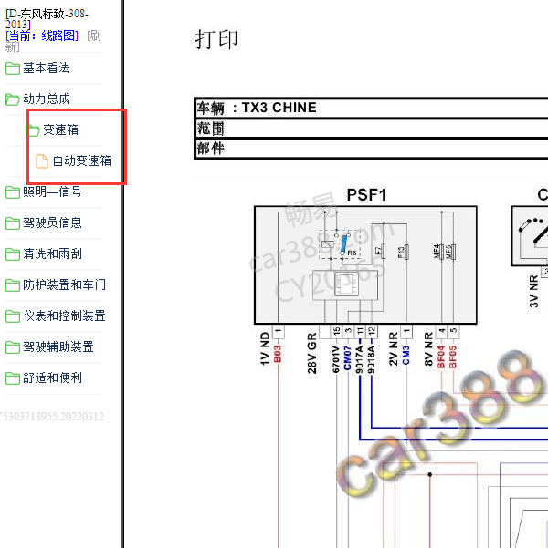 2013年标致308 自动变速箱电路图