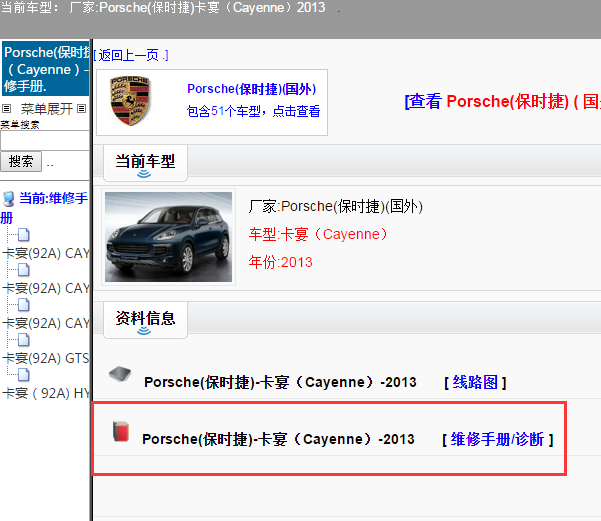 Porsche(保时捷)-卡宴（Cayenne）-2013[ 维修手册/诊断 ]