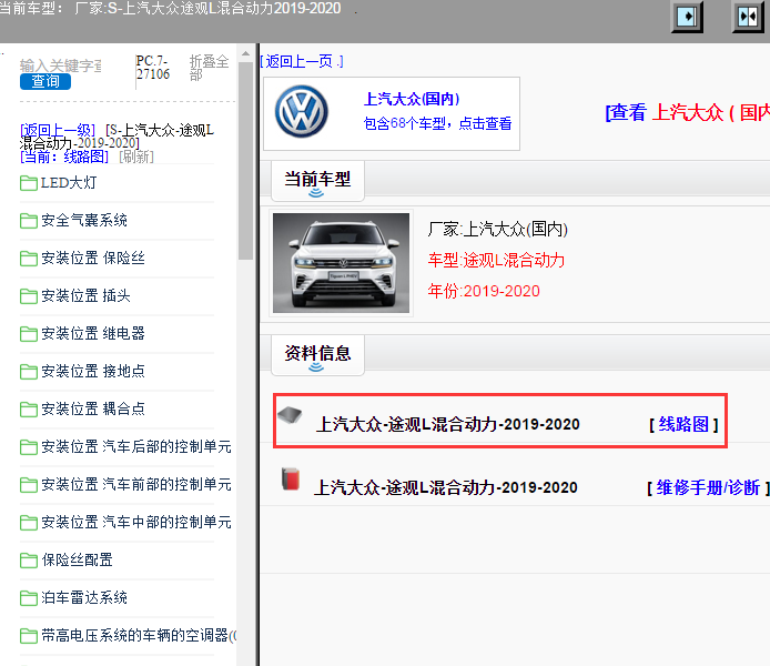 上汽大众-途观L混合动力-2019-2020[ 线路图 ]