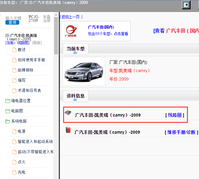 广汽丰田-凯美瑞（camry）-2009[ 线路图 ]