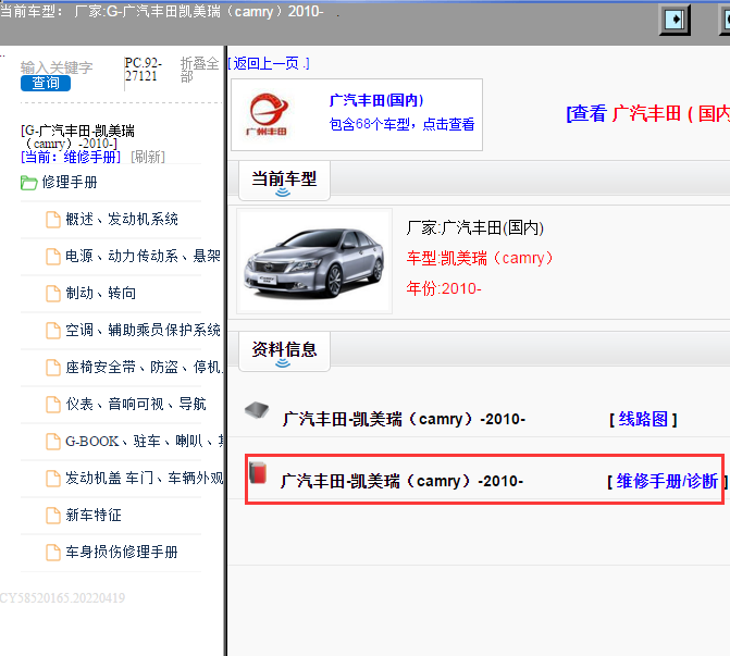 广汽丰田-凯美瑞（camry）-2010[ 维修手册/诊断 ]