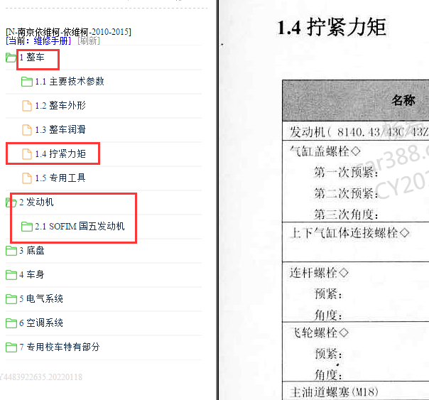 2015年依维柯发动机扭矩与正时