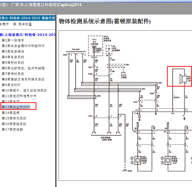 2014年雪佛兰科帕奇蜂鸣器电路图