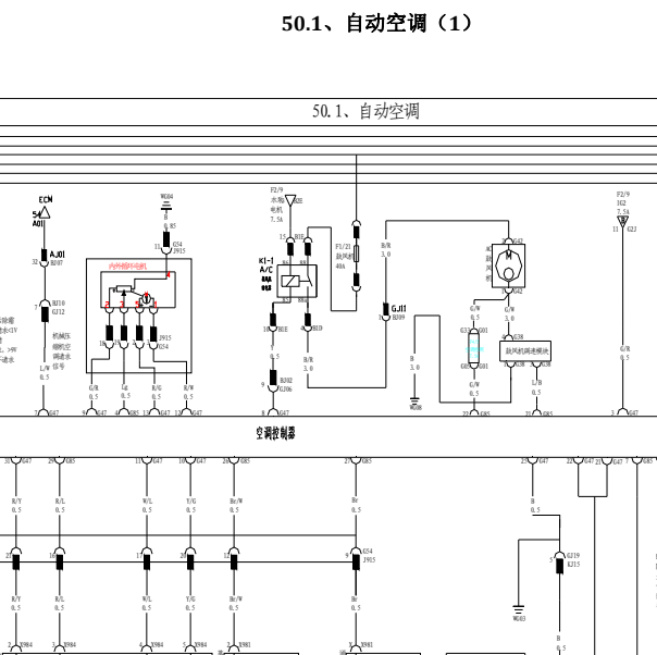 2017年秦混动空调电路图