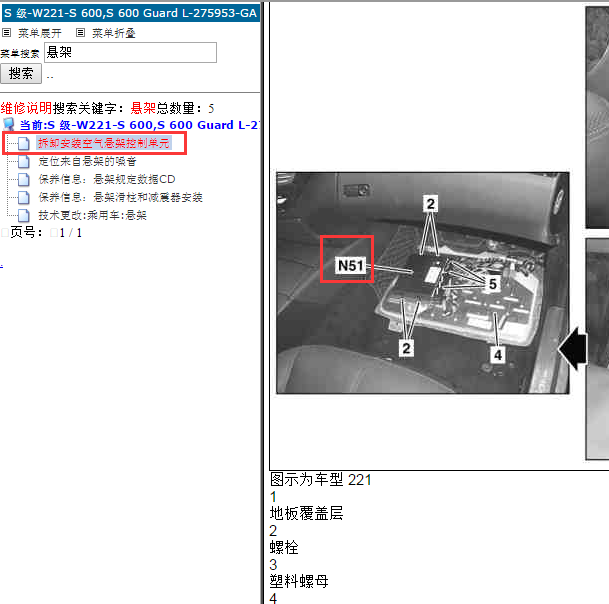 奔驰S600悬架控制模块位置