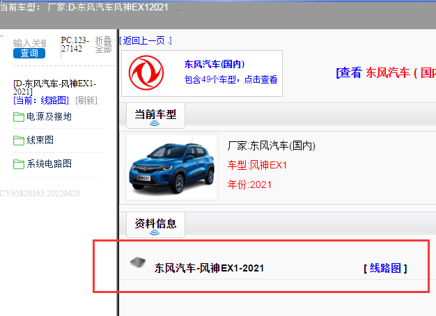 东风汽车-风神EX1-2021[ 线路图 ]