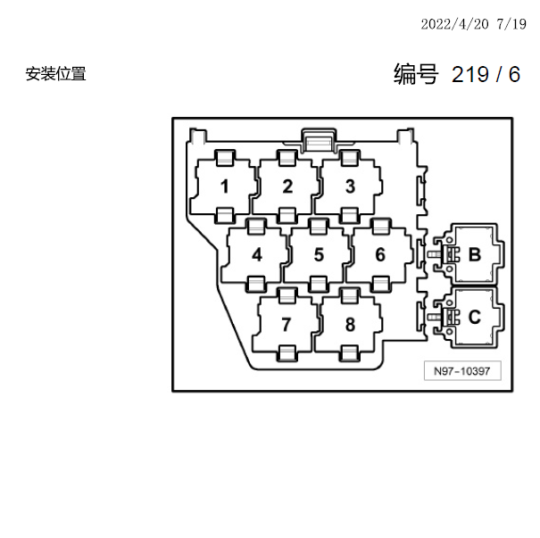 2008年大众迈特威继电器位置