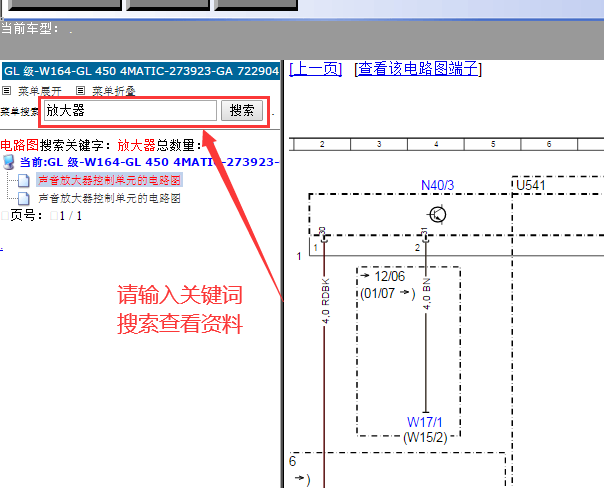 2008年奔驰GL450音响功放电路图