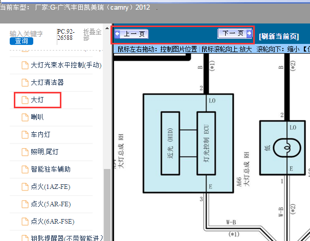 2012年丰田凯美瑞大灯电路图