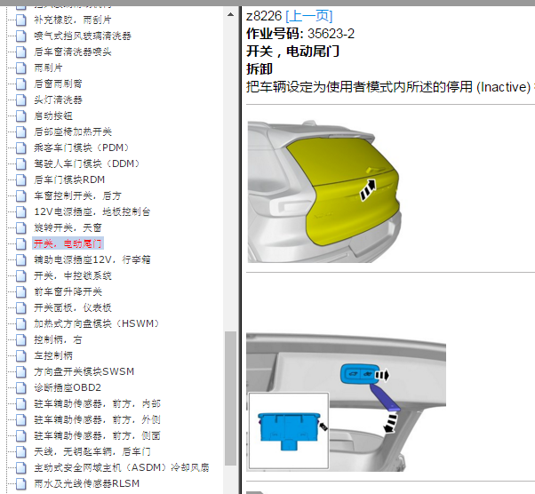 2020年沃尔沃XC40维修手册