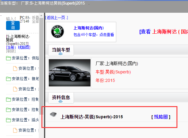 上海斯柯达-昊锐(Superb)-2015[ 线路图 ]